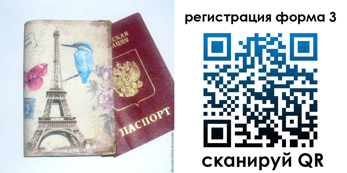 временная регистрация 2025 в Иланском